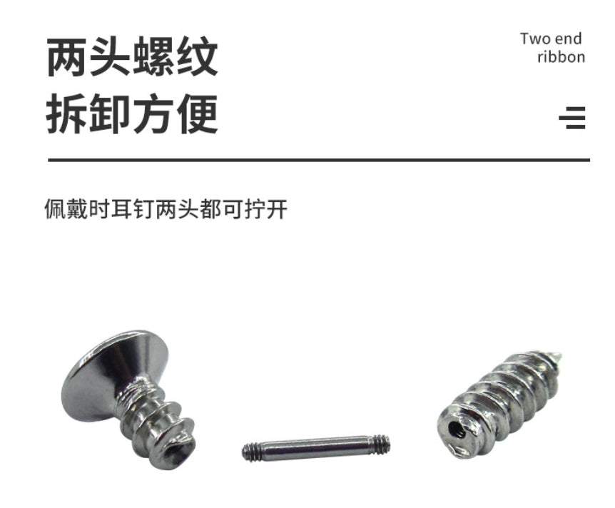 螺母耳钉