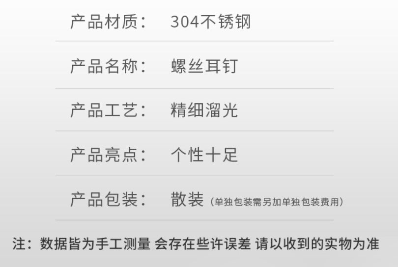 螺母耳钉