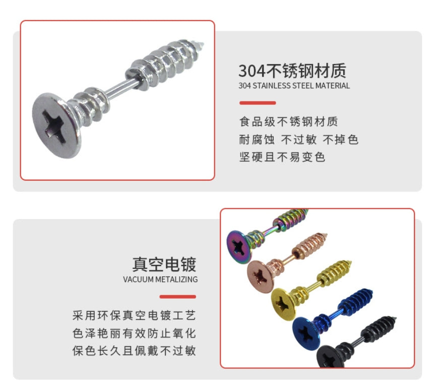 螺母耳钉